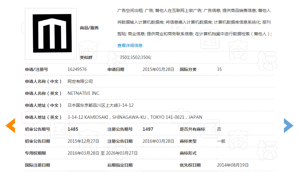 “M”商標駁回復審決定書