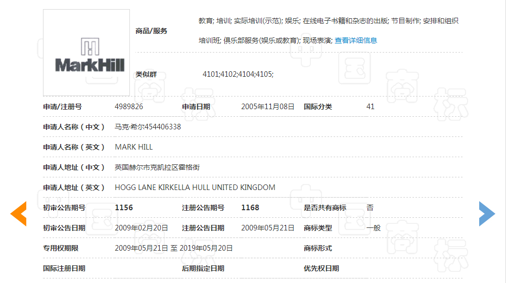 “M”商標駁回復審決定書