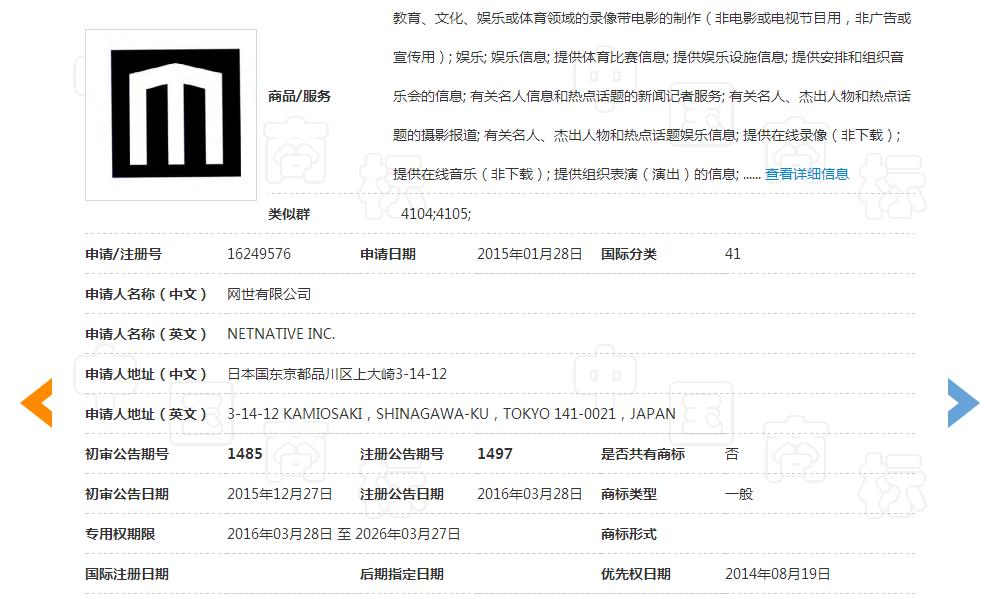 “M”商標駁回復審決定書