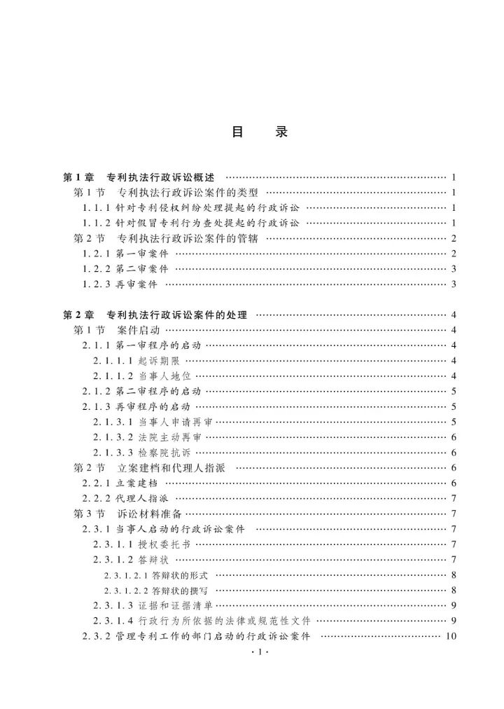 國知局：《專利執(zhí)法行政應(yīng)訴指引（征求意見稿）》公開征求意見通知