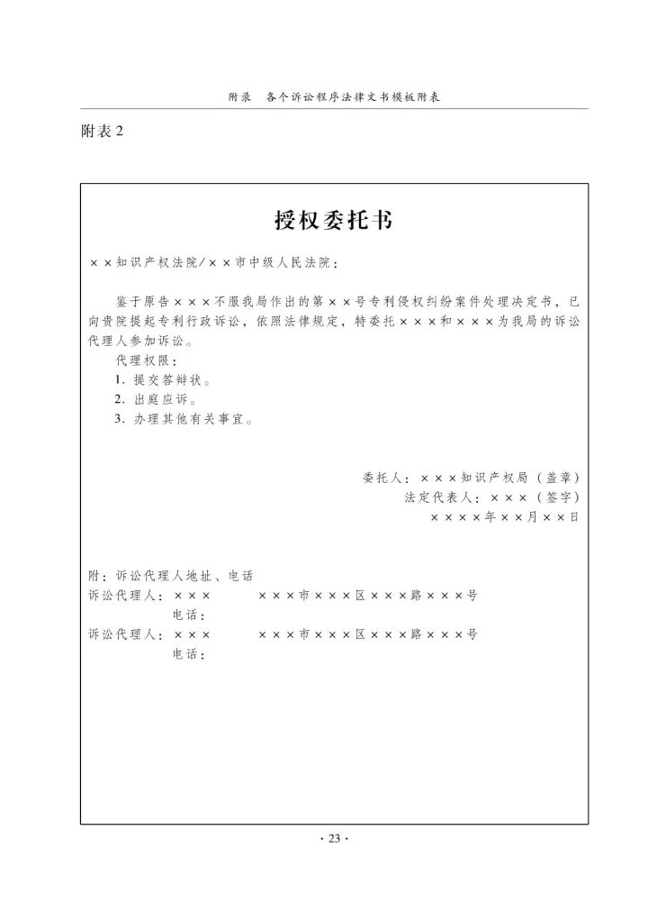 國知局：《專利執(zhí)法行政應(yīng)訴指引（征求意見稿）》公開征求意見通知