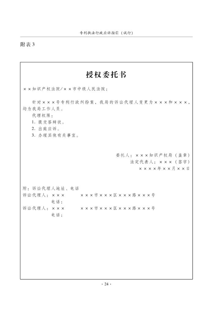 國知局：《專利執(zhí)法行政應(yīng)訴指引（征求意見稿）》公開征求意見通知