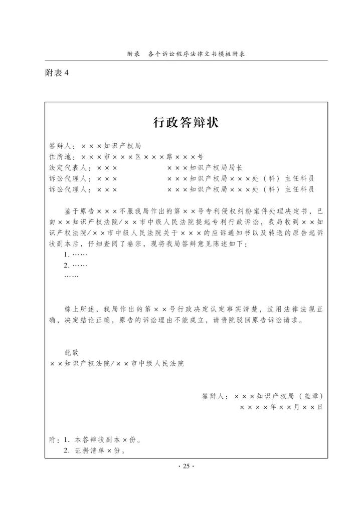 國知局：《專利執(zhí)法行政應(yīng)訴指引（征求意見稿）》公開征求意見通知