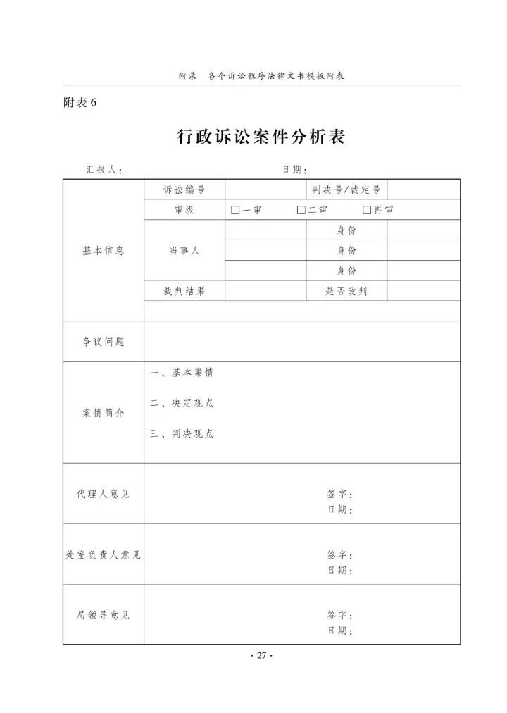 國知局：《專利執(zhí)法行政應(yīng)訴指引（征求意見稿）》公開征求意見通知