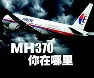 謠言？MH370失聯(lián)是美國的「專利陰謀」，為了劫持4位中國工程師？