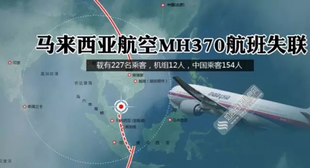 謠言？MH370失聯(lián)是美國的「專利陰謀」，為了劫持4位中國工程師？