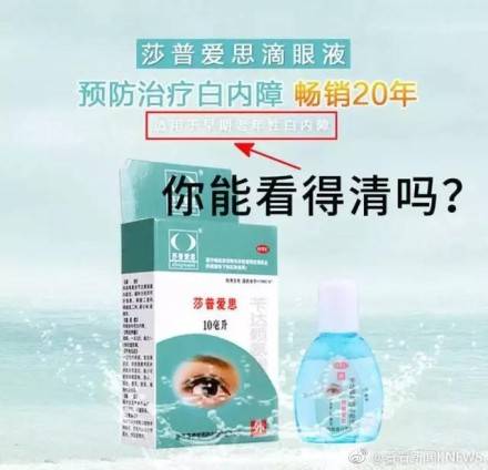 “滴了一年，最后瞎了”！一年賣7億的神藥曝驚人丑聞，延誤病情最終致盲？