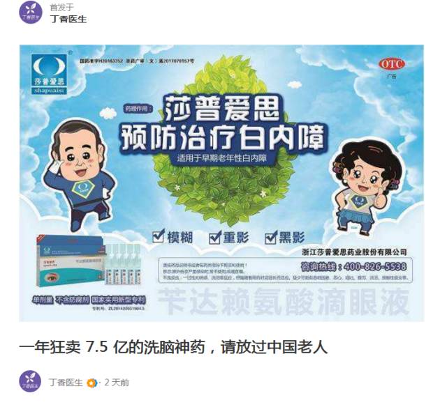 “滴了一年，最后瞎了”！一年賣7億的神藥曝驚人丑聞，延誤病情最終致盲？