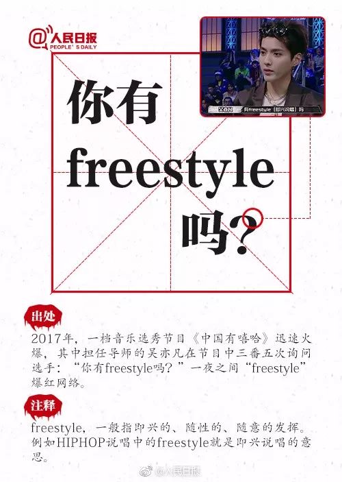 2017十大網(wǎng)絡流行語商標申請！freestyle最多，皮皮蝦次之