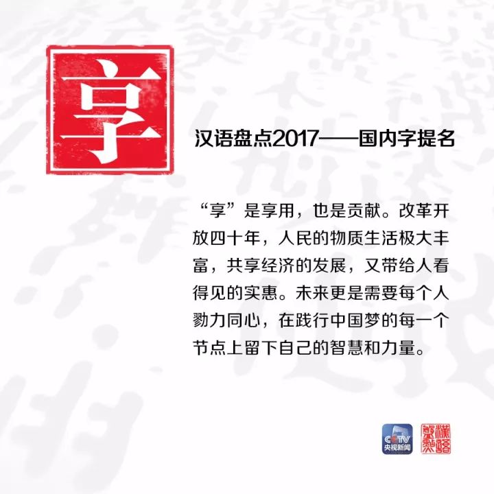 用一個(gè)字或一個(gè)詞形容你眼中的2017，會(huì)是什么？