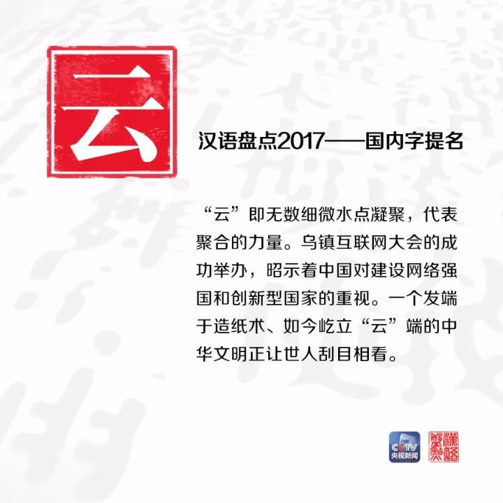 用一個(gè)字或一個(gè)詞形容你眼中的2017，會(huì)是什么？