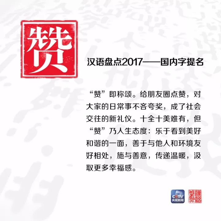 用一個(gè)字或一個(gè)詞形容你眼中的2017，會(huì)是什么？