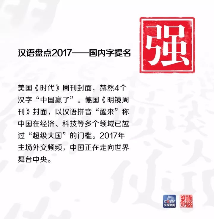 用一個(gè)字或一個(gè)詞形容你眼中的2017，會(huì)是什么？