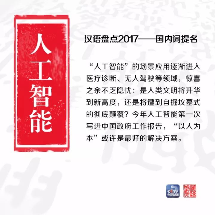 用一個(gè)字或一個(gè)詞形容你眼中的2017，會(huì)是什么？