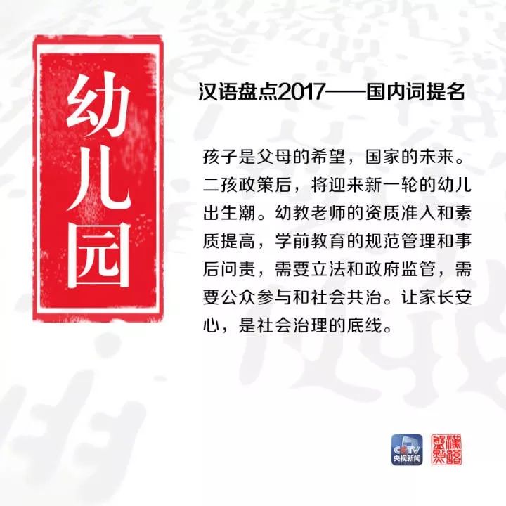 用一個(gè)字或一個(gè)詞形容你眼中的2017，會(huì)是什么？