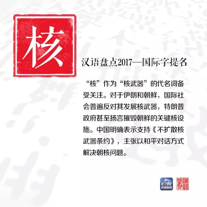 用一個(gè)字或一個(gè)詞形容你眼中的2017，會(huì)是什么？