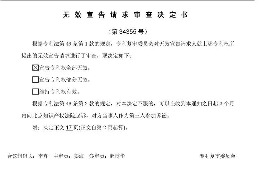 這位中國專利權(quán)人訴蘋果公司的發(fā)明專利，竟然被無效了.....