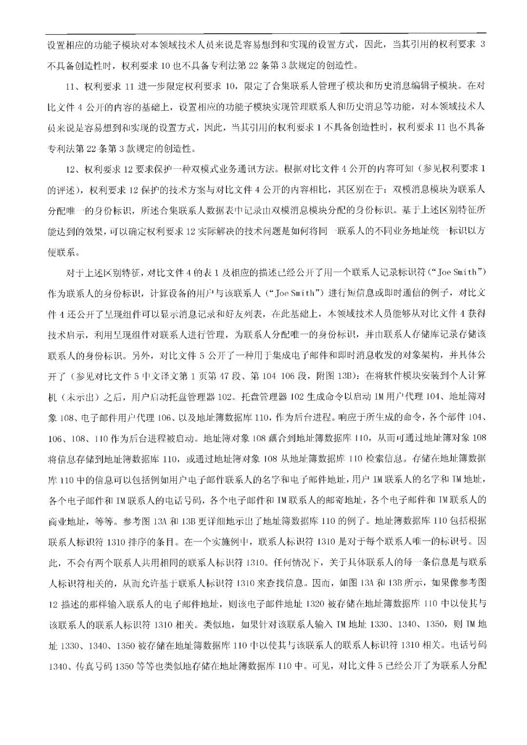 這位中國專利權(quán)人訴蘋果公司的發(fā)明專利，竟然被無效了.....