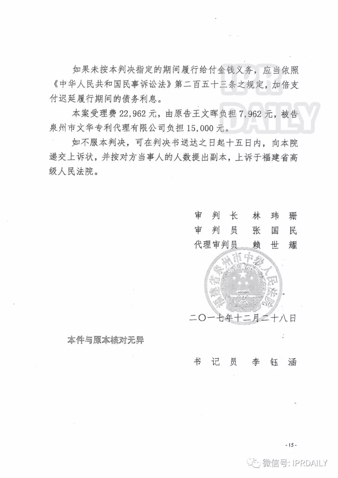 「代理過失致客戶專利失效案」一審宣判！判賠400000元（判決書全文）