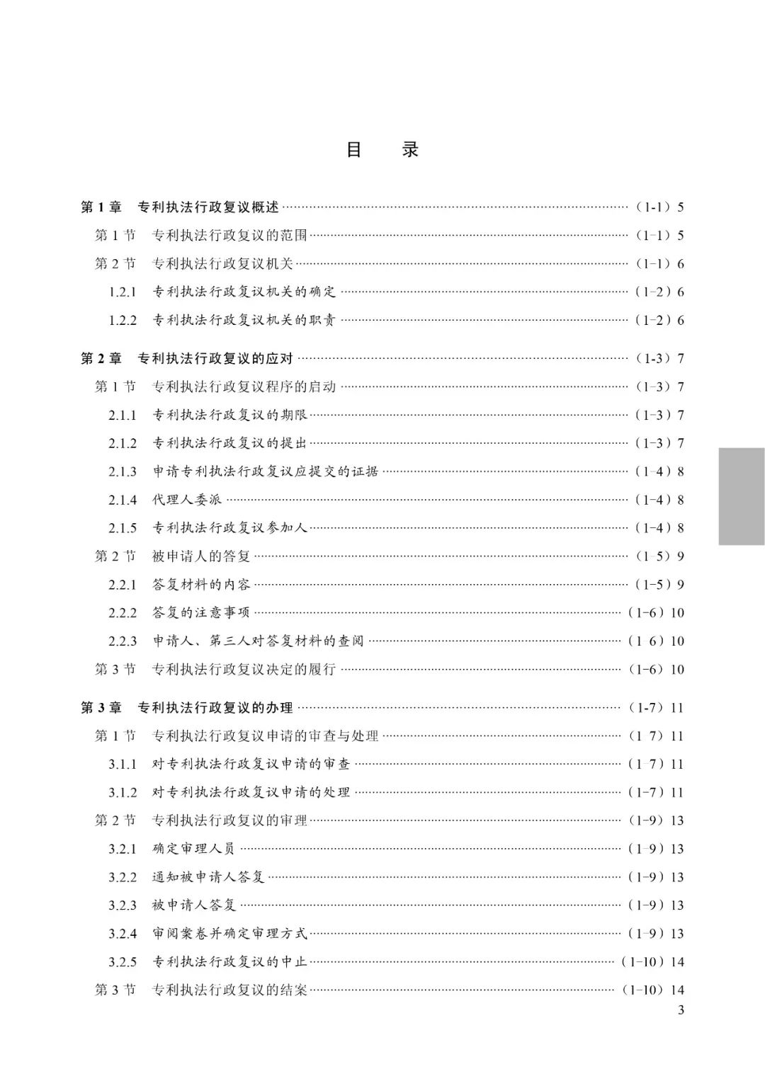 國知局：《專利執(zhí)法行政復(fù)議指南（試行）》《專利執(zhí)法行政應(yīng)訴指引（試行）》全文印發(fā)通知