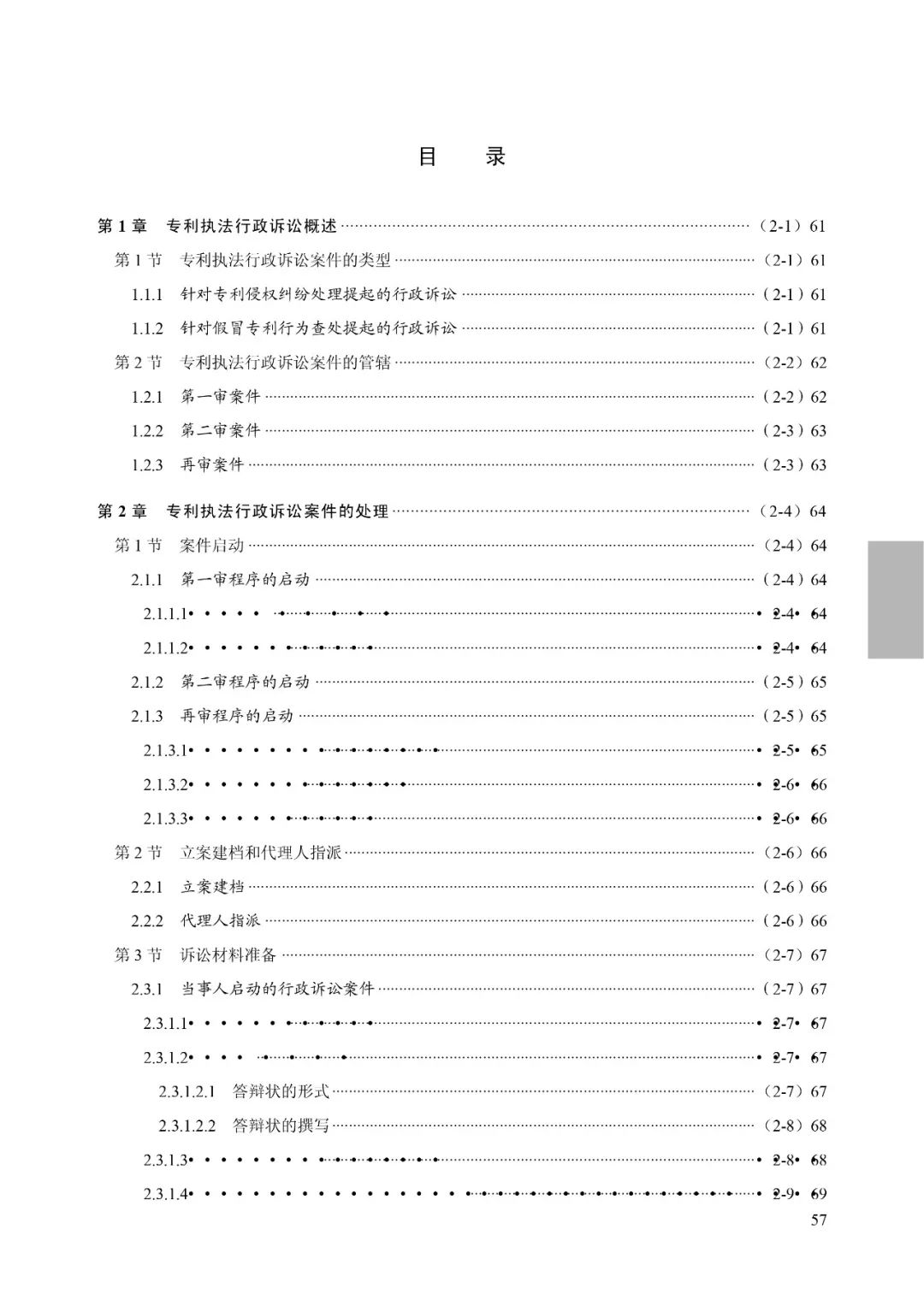 國知局：《專利執(zhí)法行政復(fù)議指南（試行）》《專利執(zhí)法行政應(yīng)訴指引（試行）》全文印發(fā)通知