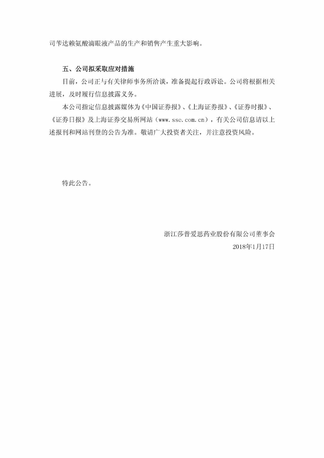 莎普愛思事件新進(jìn)展！「滴眼液瓶專利」被宣布無效，擬提行政訴訟