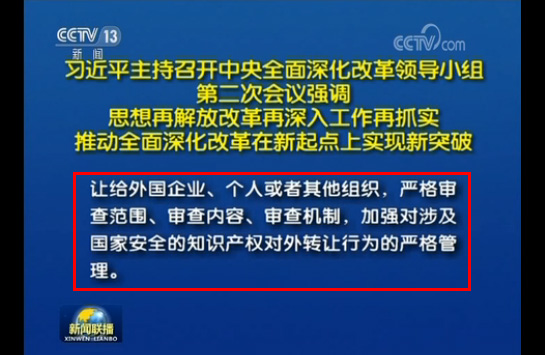 習近平：加強對涉及「國家安全」的知識產(chǎn)權對外轉讓行為的嚴格管理！