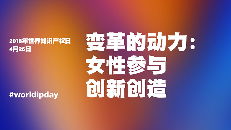 2019世界知識(shí)產(chǎn)權(quán)日主題公布！“奮力奪金：知識(shí)產(chǎn)權(quán)和體育”（附歷年主題）