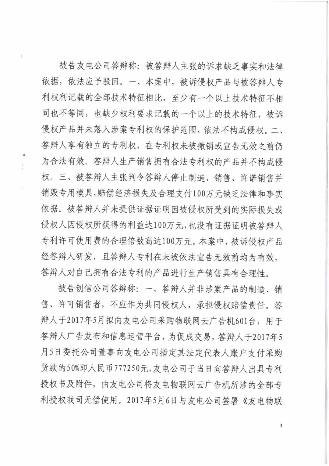 來電科技三專利勝訴友電科技！共享充電寶專利案持續(xù)升溫（附：判決書）