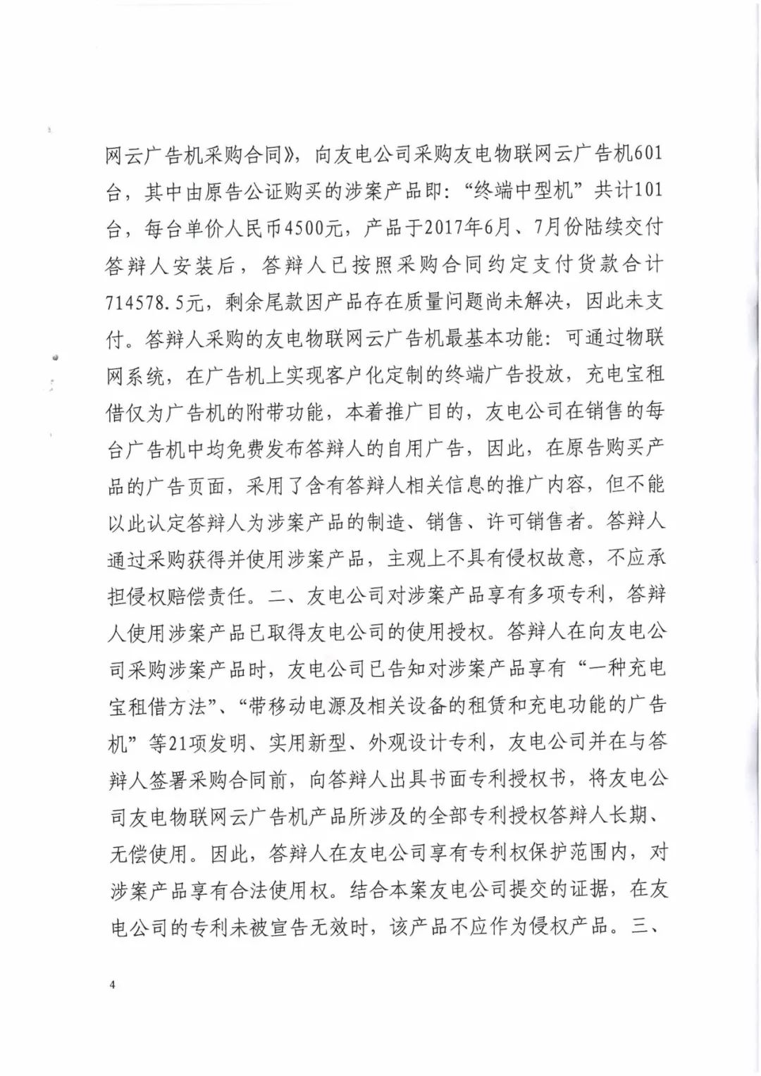 來電科技三專利勝訴友電科技！共享充電寶專利案持續(xù)升溫（附：判決書）