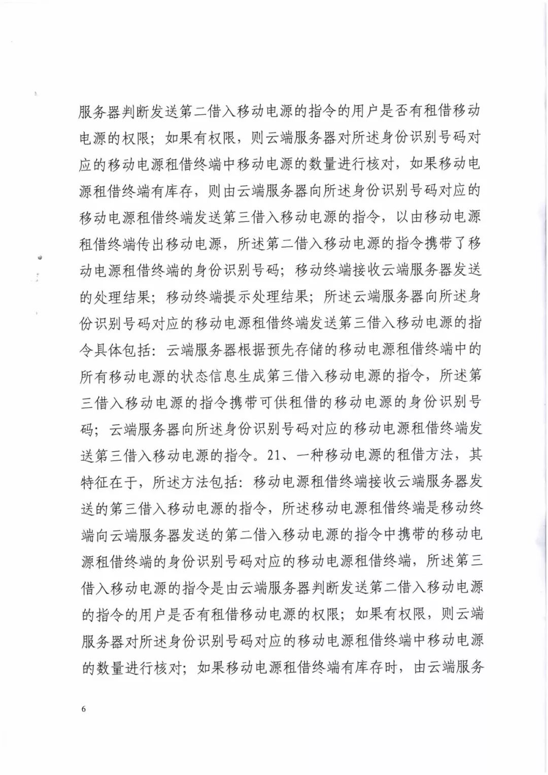 來電科技三專利勝訴友電科技！共享充電寶專利案持續(xù)升溫（附：判決書）