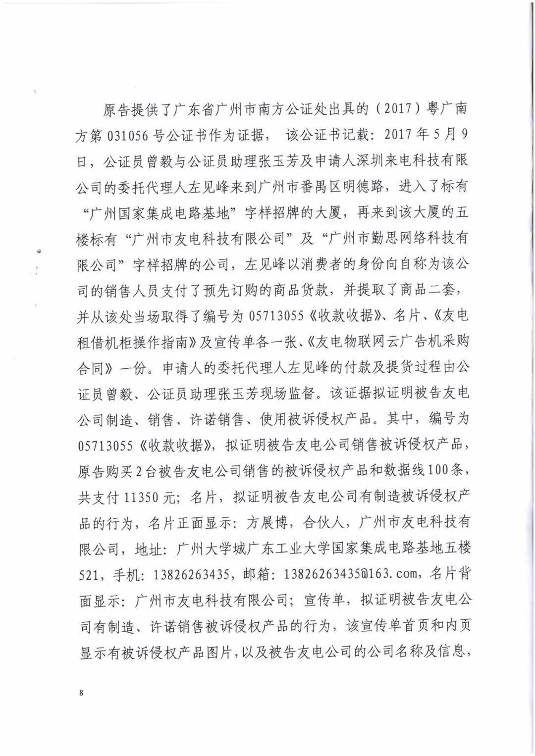 來電科技三專利勝訴友電科技！共享充電寶專利案持續(xù)升溫（附：判決書）