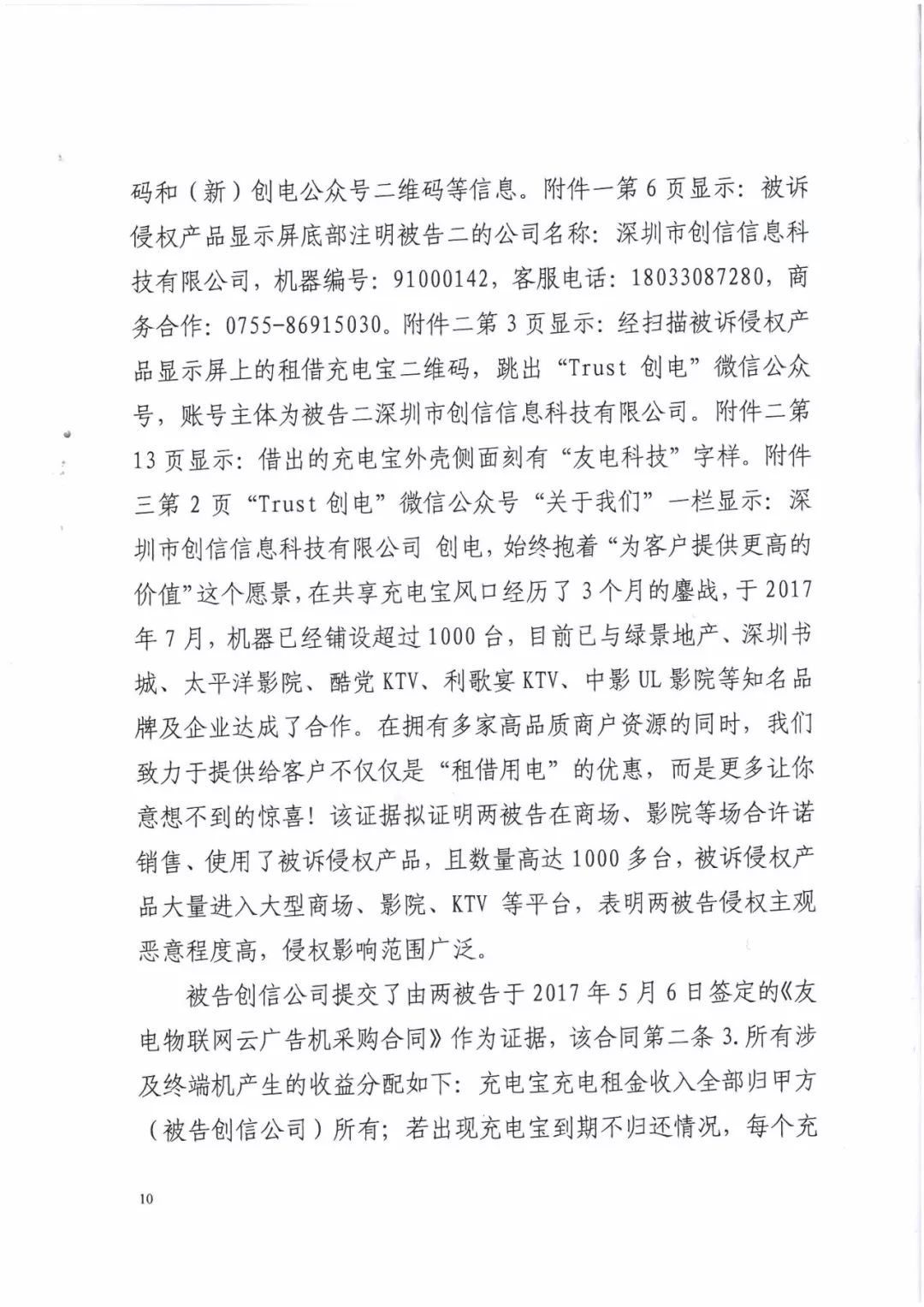 來電科技三專利勝訴友電科技！共享充電寶專利案持續(xù)升溫（附：判決書）