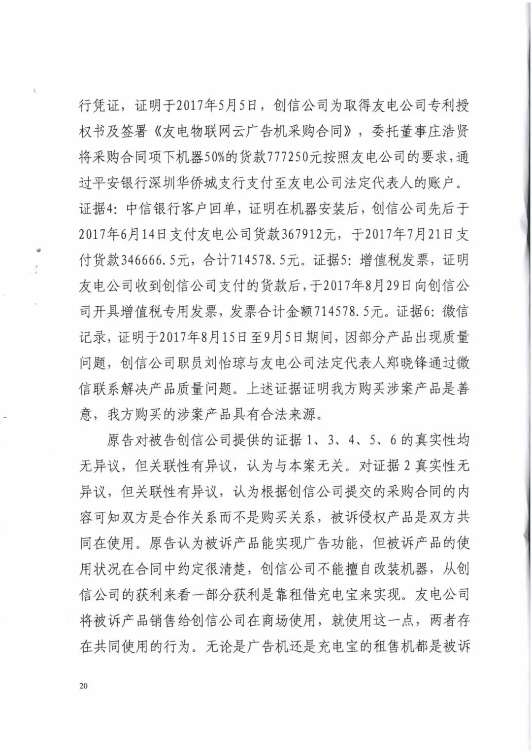 來電科技三專利勝訴友電科技！共享充電寶專利案持續(xù)升溫（附：判決書）