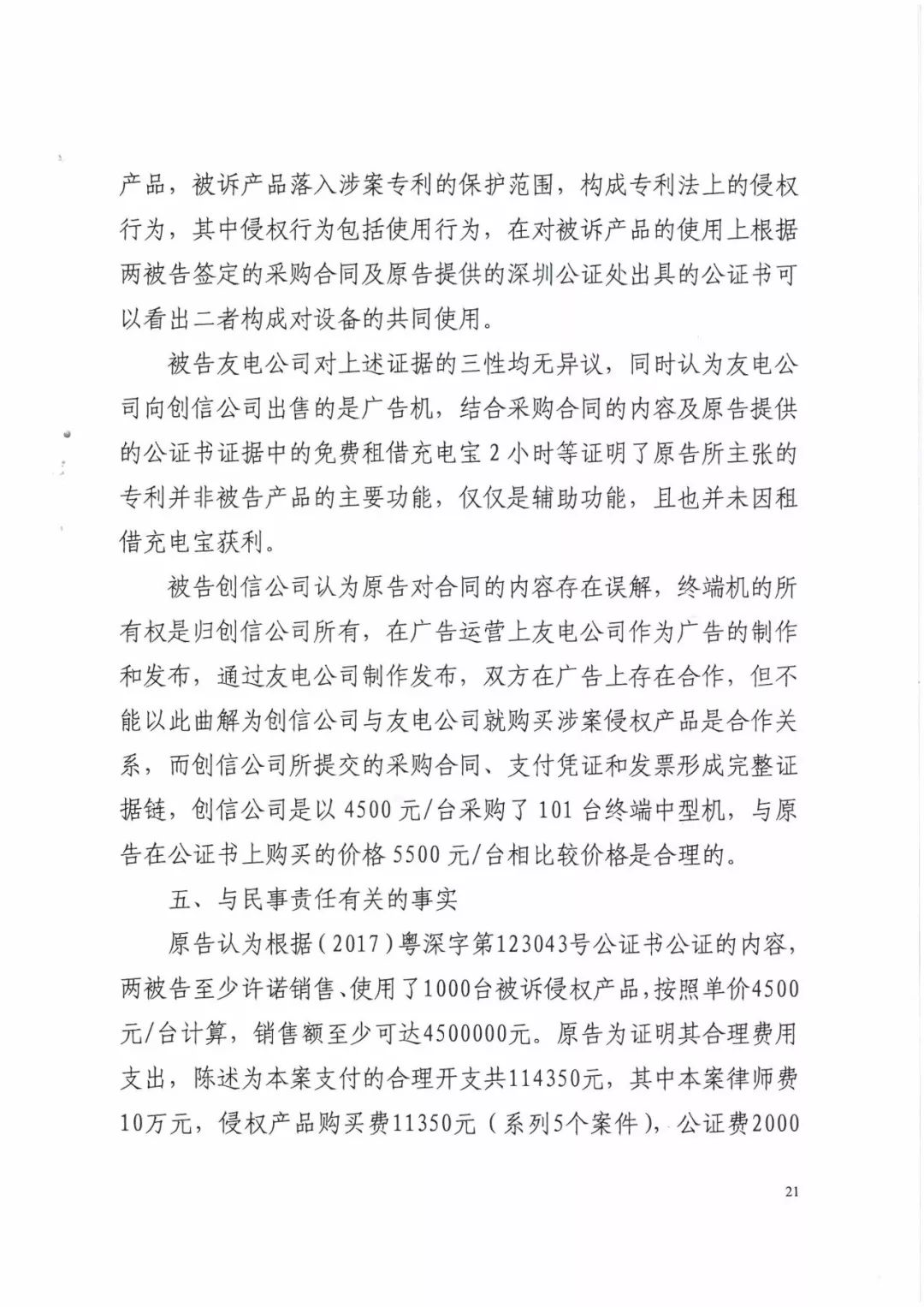 來電科技三專利勝訴友電科技！共享充電寶專利案持續(xù)升溫（附：判決書）