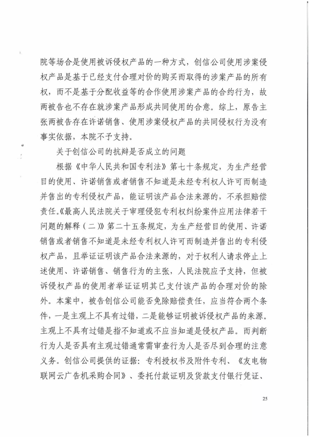 來電科技三專利勝訴友電科技！共享充電寶專利案持續(xù)升溫（附：判決書）