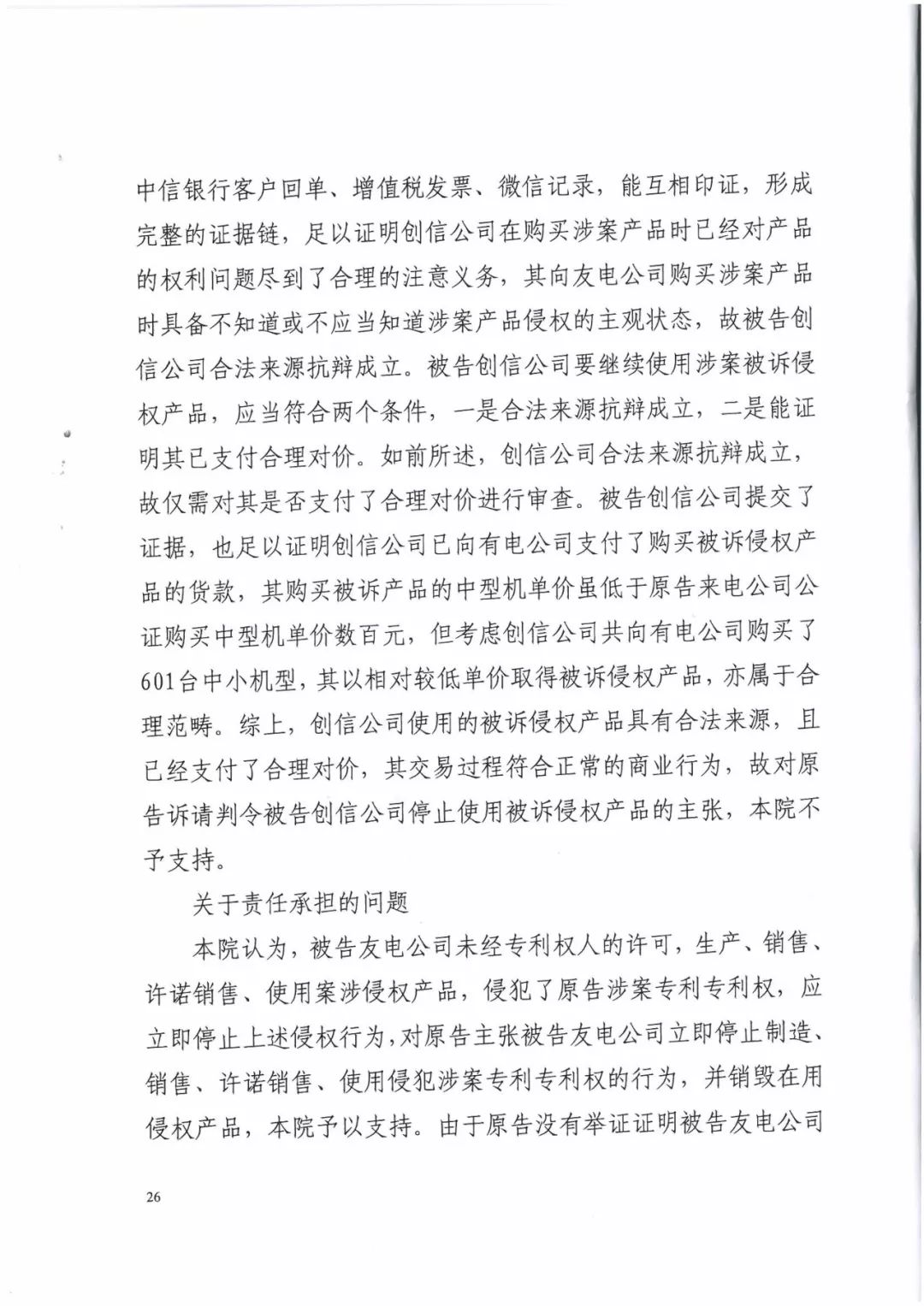 來電科技三專利勝訴友電科技！共享充電寶專利案持續(xù)升溫（附：判決書）