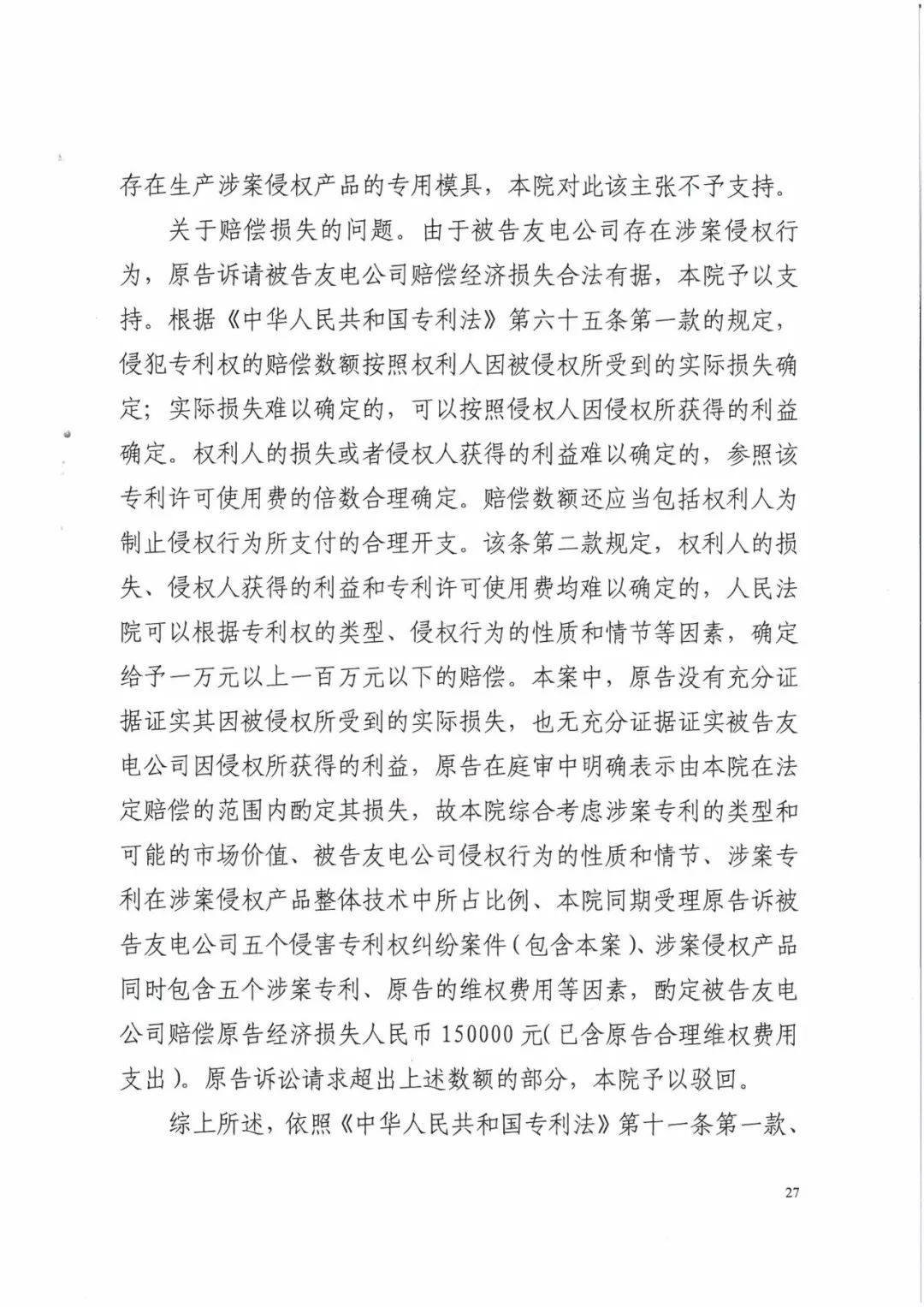 來電科技三專利勝訴友電科技！共享充電寶專利案持續(xù)升溫（附：判決書）