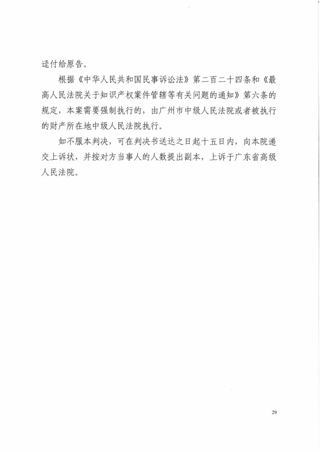 來電科技三專利勝訴友電科技！共享充電寶專利案持續(xù)升溫（附：判決書）