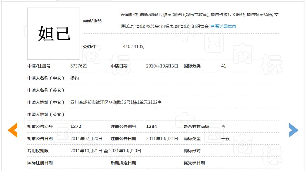 「妲己」商標撤銷復(fù)審決定書