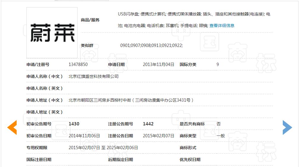 「蔚來汽車」商標駁回復審決定書