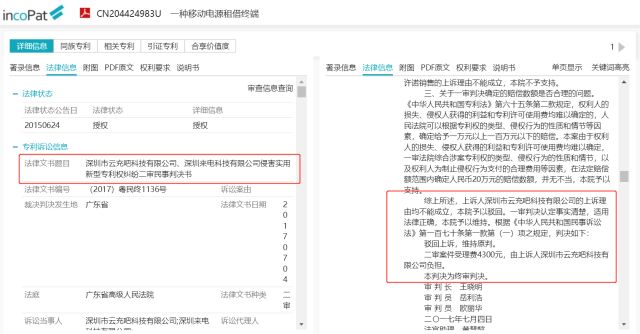 共享充電寶行業(yè)開創(chuàng)者「來電科技」的專利維權訴訟之路