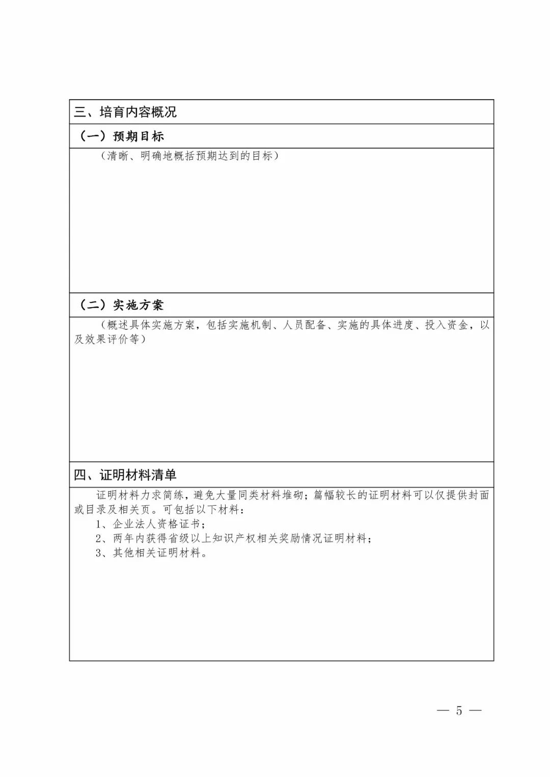 國知局：2018年「知識(shí)產(chǎn)權(quán)保護(hù)規(guī)范化培育市場」遴選申報(bào)工作