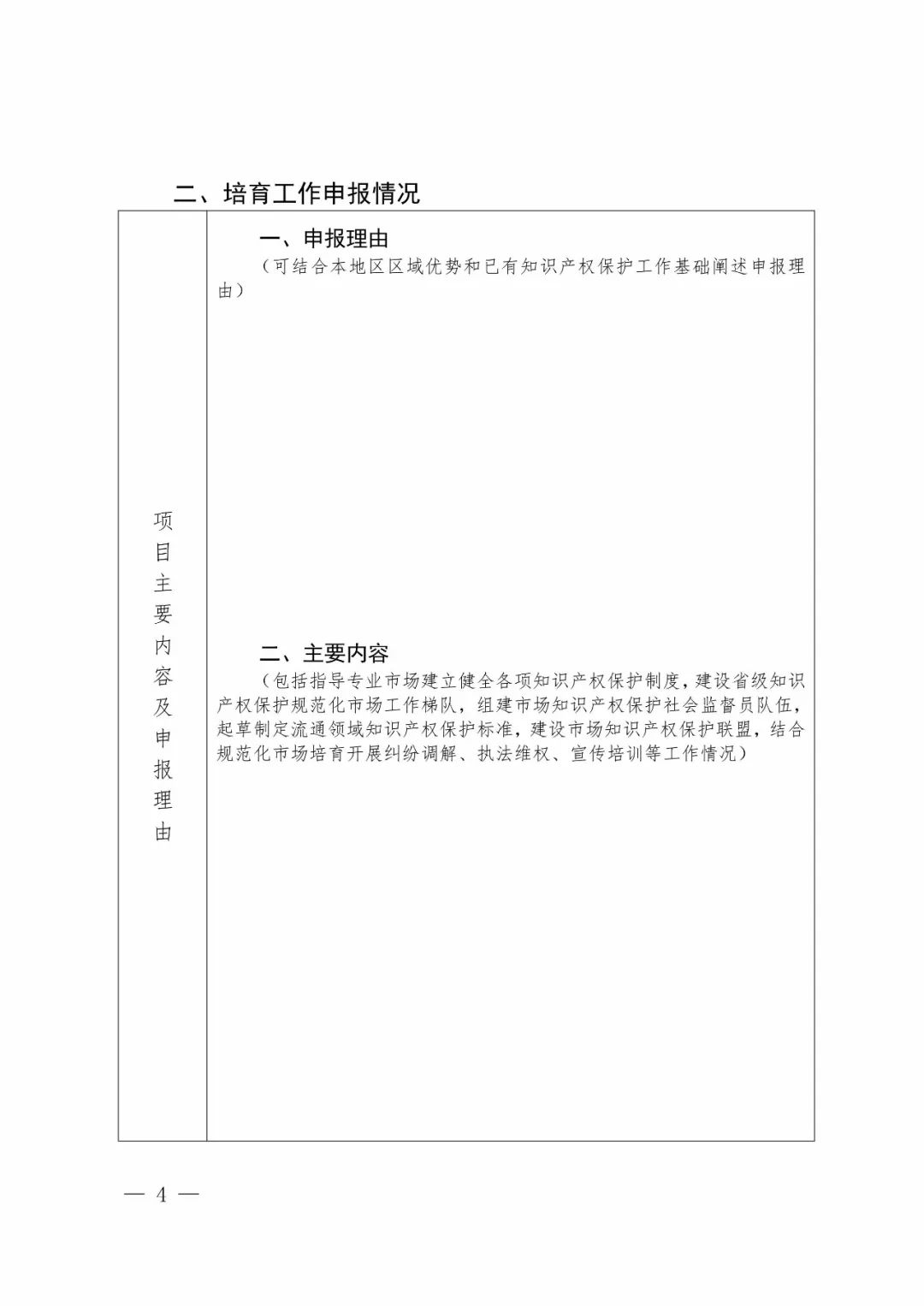 國知局：2018年「知識(shí)產(chǎn)權(quán)保護(hù)規(guī)范化培育市場」遴選申報(bào)工作