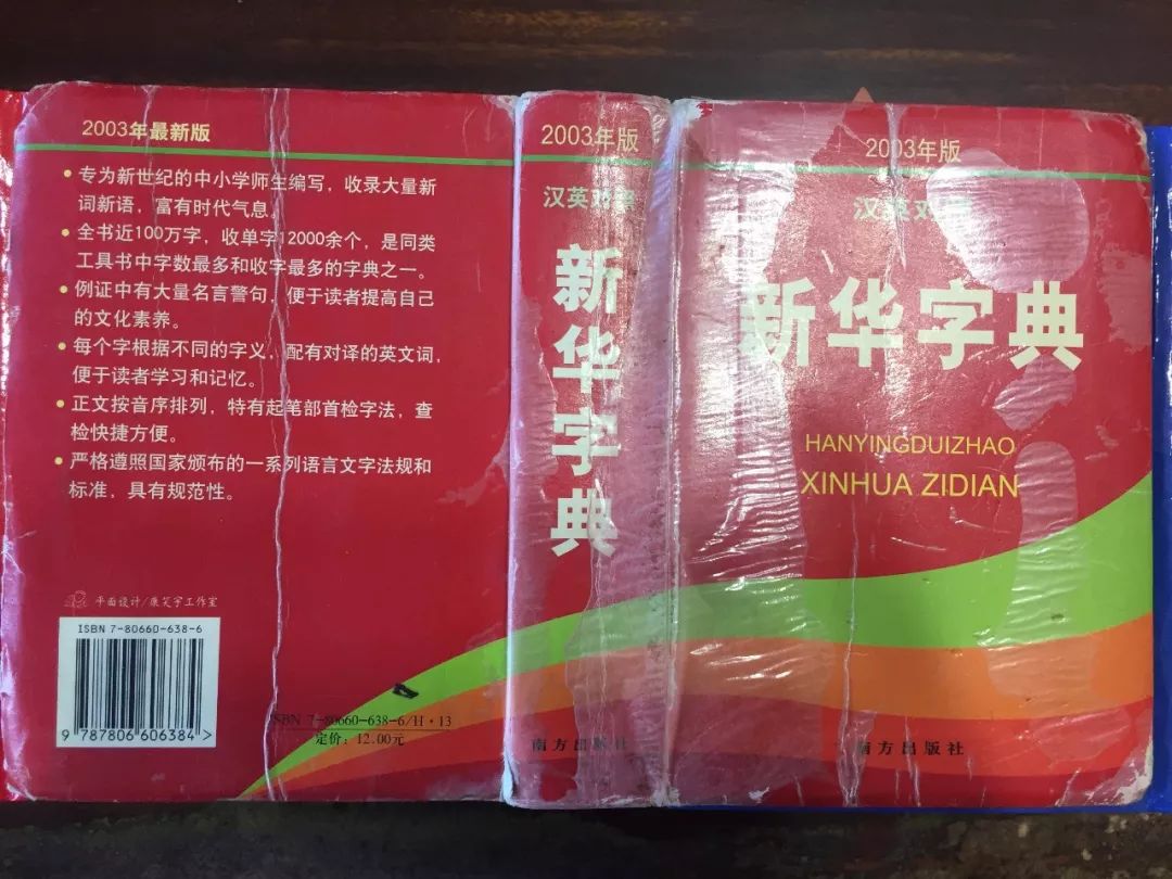 認(rèn)為商務(wù)印書館「新華字典」為未注冊(cè)馳名商標(biāo)，法院判定華語出版社侵犯商標(biāo)權(quán)及不正當(dāng)競爭