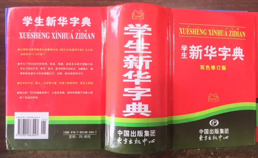 認(rèn)為商務(wù)印書館「新華字典」為未注冊(cè)馳名商標(biāo)，法院判定華語出版社侵犯商標(biāo)權(quán)及不正當(dāng)競爭