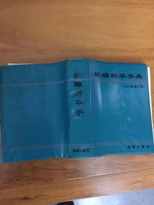 認(rèn)為商務(wù)印書館「新華字典」為未注冊(cè)馳名商標(biāo)，法院判定華語出版社侵犯商標(biāo)權(quán)及不正當(dāng)競爭