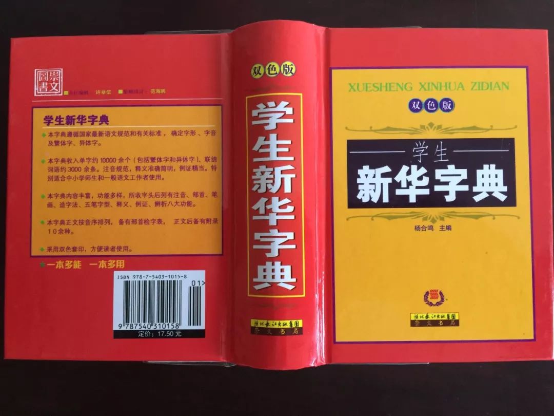 認(rèn)為商務(wù)印書館「新華字典」為未注冊(cè)馳名商標(biāo)，法院判定華語出版社侵犯商標(biāo)權(quán)及不正當(dāng)競爭