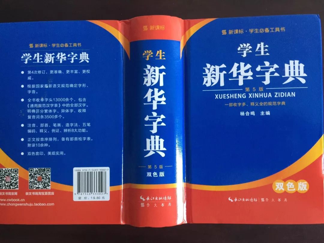 認(rèn)為商務(wù)印書館「新華字典」為未注冊(cè)馳名商標(biāo)，法院判定華語出版社侵犯商標(biāo)權(quán)及不正當(dāng)競爭