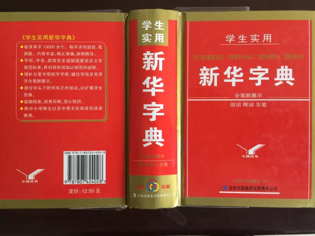 認(rèn)為商務(wù)印書館「新華字典」為未注冊(cè)馳名商標(biāo)，法院判定華語出版社侵犯商標(biāo)權(quán)及不正當(dāng)競爭